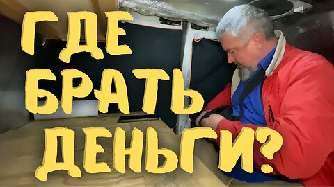 Где Брать Деньги На Путешествия? И Как Жить Нахаляву? Полный гайд! #vanlife #вэнлайф