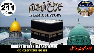 Islamic History Episode 211 Unrest in Hijaz and Yemen हिजाज़ और यमन में अशांति حجاز و یمن میں بدامنی
