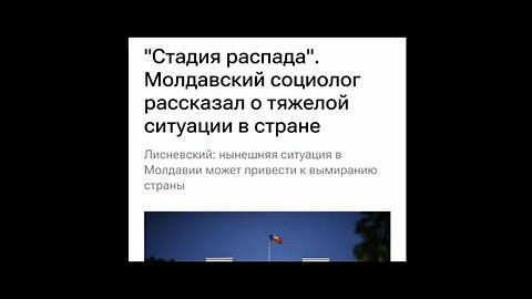 МОЛДОВА…ВСЁ СБЫЛОСЬ…