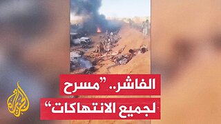 بعد أسبوع من سيطرة الدعم السريع.. تقارير عن استمرار الانتهاكات في الفاشر