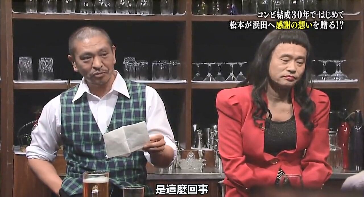 【中字】Gaki使 130519 - 祝浜田雅功50歲生日!真心感謝信 (後半篇)