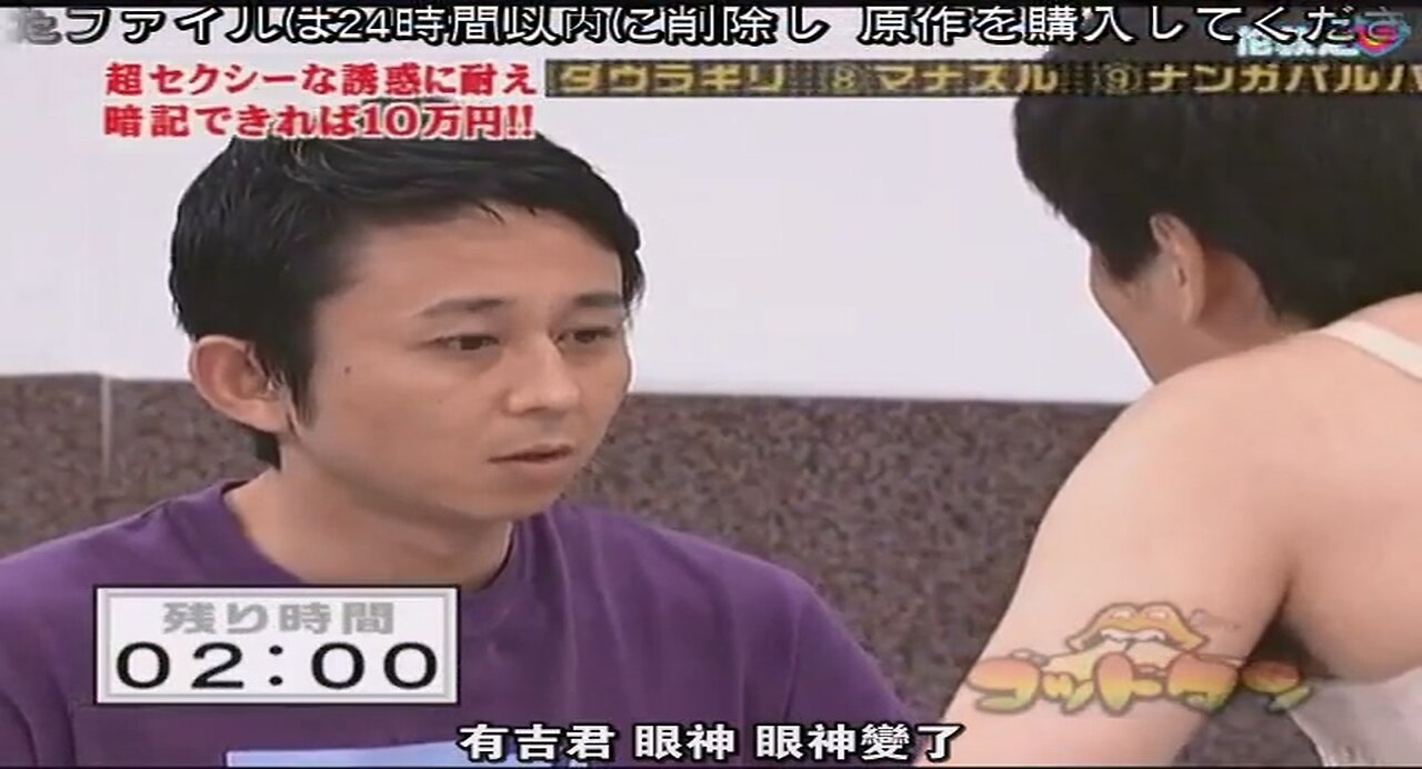 【中字】神舌 080702 - 第2回 藝能界禁慾暗記王