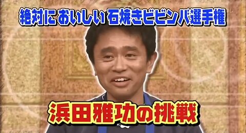【中字】gaki使 110619 - 絕對好吃石鍋拌飯錦標賽