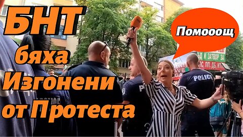 "БНТ" бяха изгонени от протестиращите днес! Полицията едвам ги изведе и "Живото" включване пропадна!