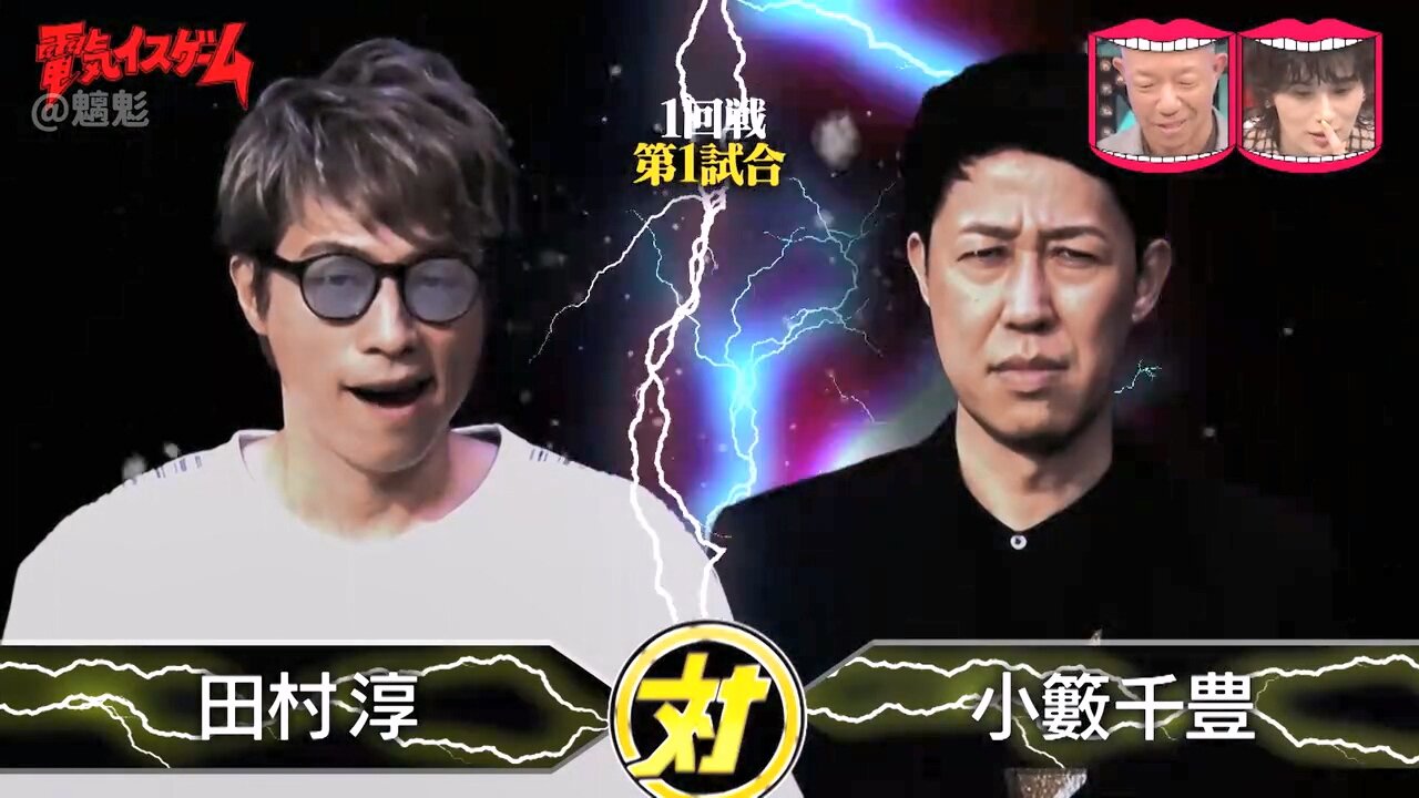 【中字】水曜日的Downtown 241106 - 電椅遊戲淘汰賽 淳VS小籔