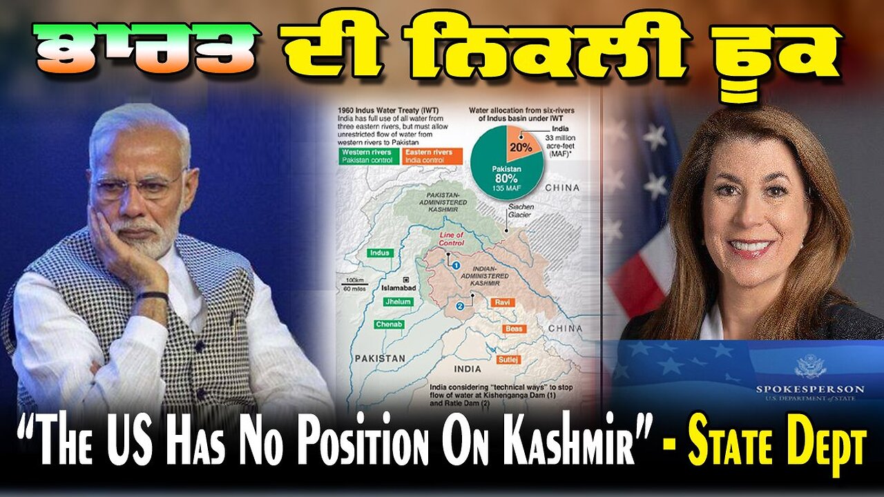 ਭਾLive: ਰਤ ਦੀ ਨਿਕਲੀ ਫੂਕ “The US has no position on Kashmir” - State Dept