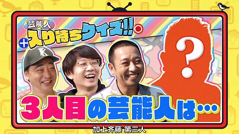 【中字】千鳥電視台 231116 - 藝人上班服裝Quiz