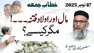 Maal Aur Olad Fitana Magar Kyse ? | #tanzeemeislami #fridaysermon #shujauddinsheikh