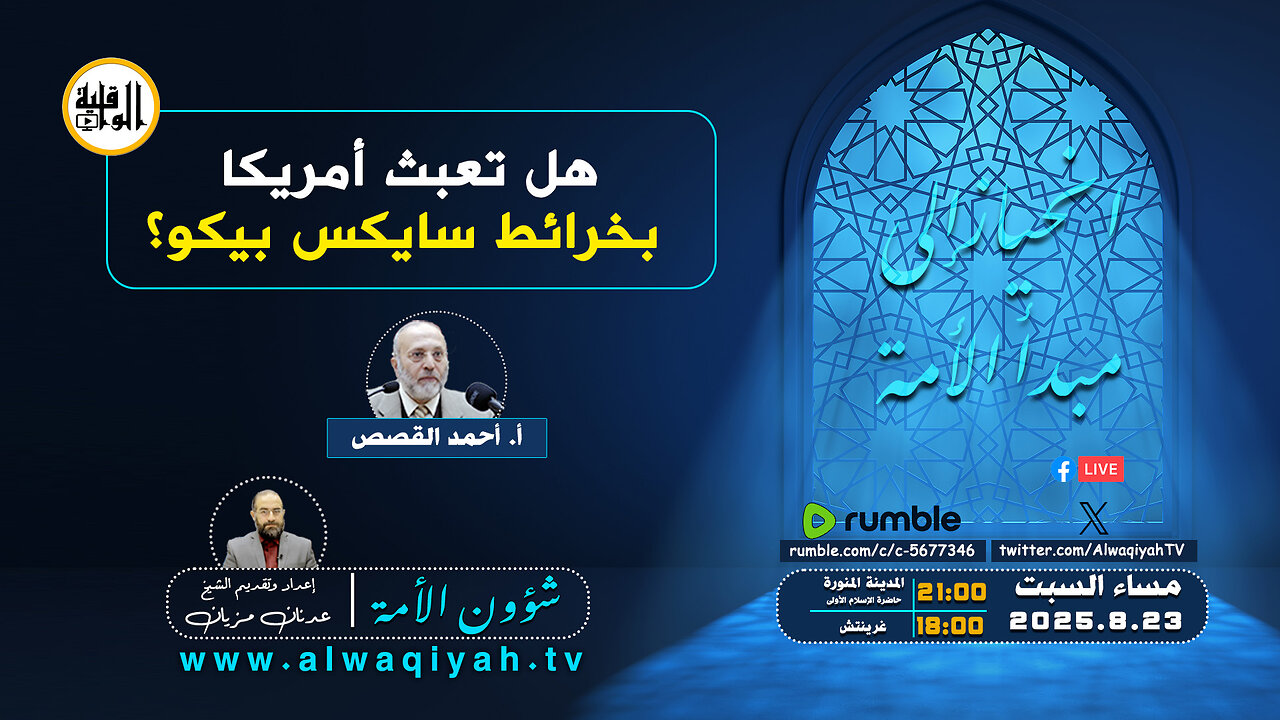 شؤون الأمة : هل تعبث أمريكا بخرائط سايكس بيكو؟
