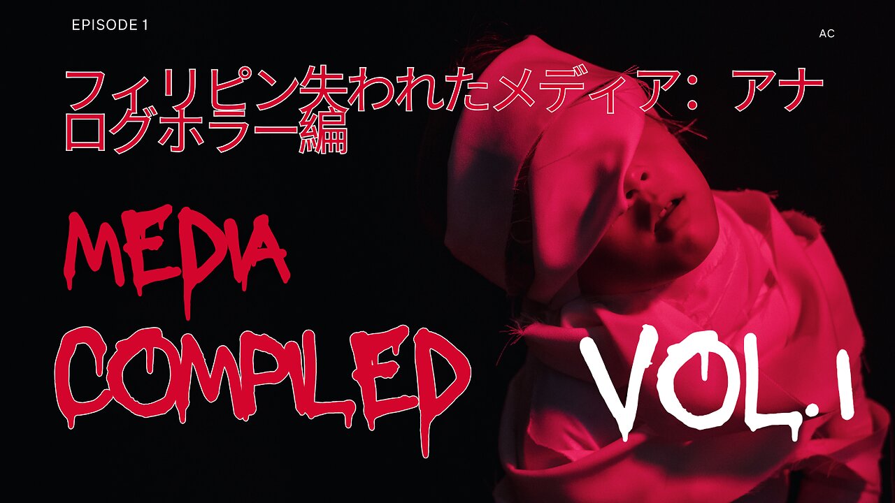[Japanese Horror] #あなたの知らない怖い話劇場版 #ホラー フルHD 修正版