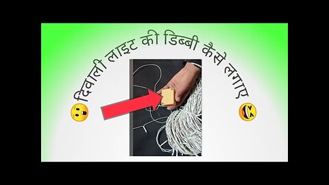 Diwali light repair