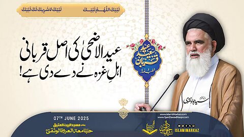 Eid-ul-Azha ki asal qurbani Ahl-e-Ghazza ne de di hai