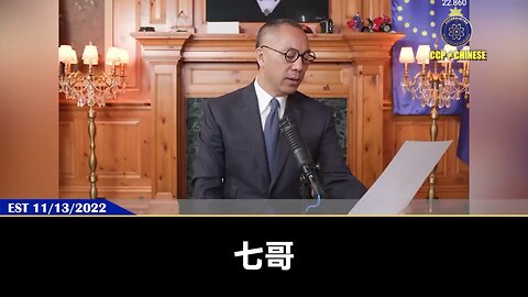 郭文贵先生2022年11月13日爆料： 如果俄罗斯战败，伊朗发生巨变，丝毫不会影响习近平打台湾，他一定会打！