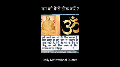 मन को कैसे ठीक करें ? Swami Akhandanad Saraswati Ji Pravachan | Trending shorts |#bhakti #shortsfeed