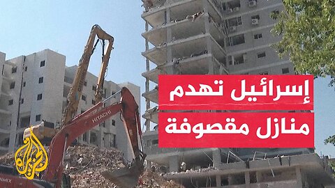 شاهد | إسرائيل تهدم منازل قصفتها صواريخ إيرانية