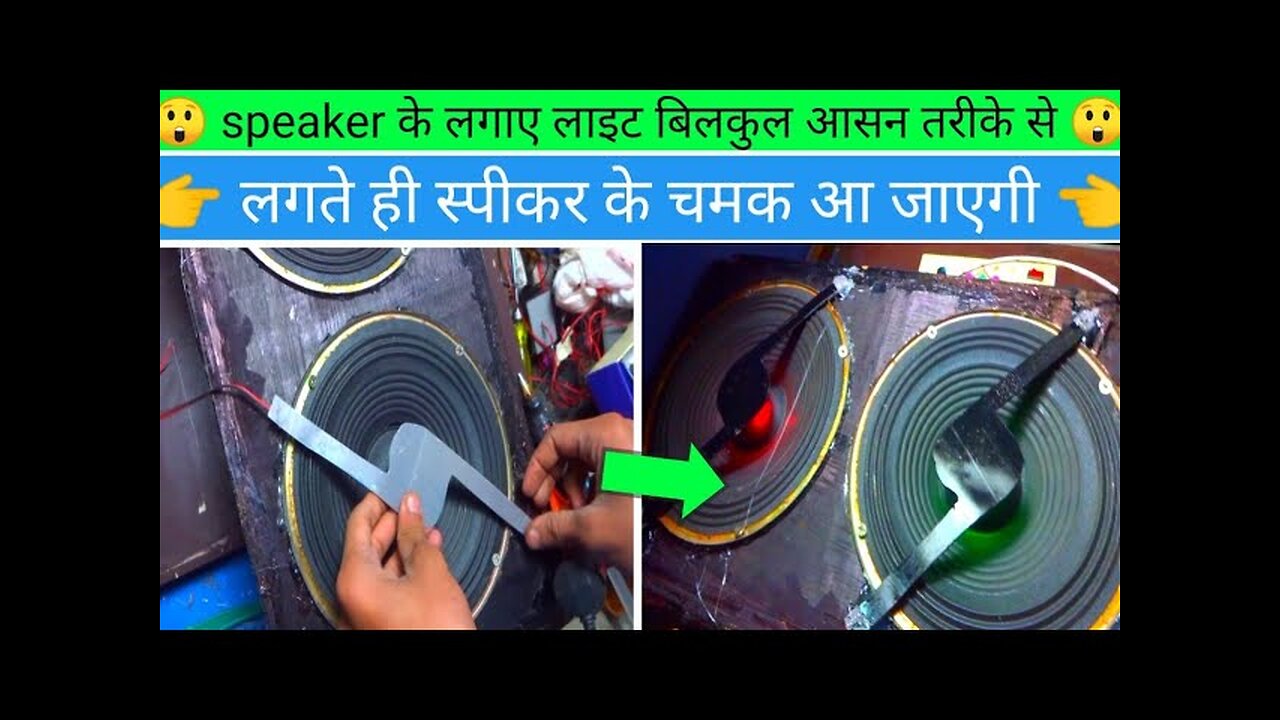how to make speaker light