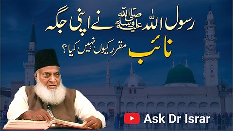 Rasool Allah Nay Apna Naib Muqarar Kyon Nahi Keya ? | Dr. Israr Ahmed R.A | Question Answer