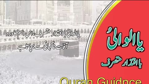 ٱلْوَالِيAL-WAALI The Governor, The