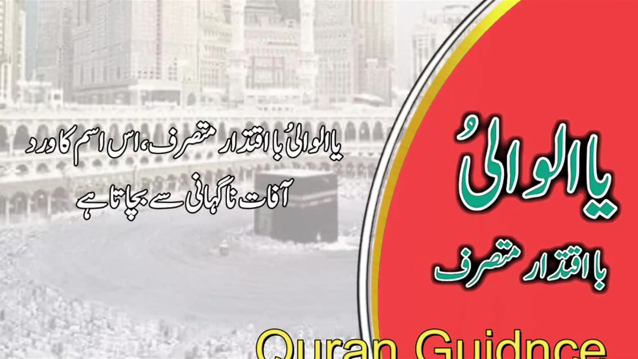 ٱلْوَالِيAL-WAALI The Governor, The