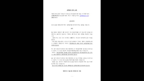["부정선거 백서" 탄압 사건] 공판 절차 정지 신청
