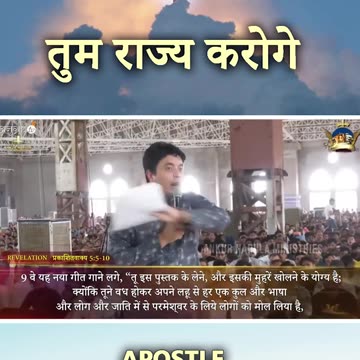 तुम राज्य करोगे || Shorts || Apostle Ankur Yoseph Narula || Anugrah TV