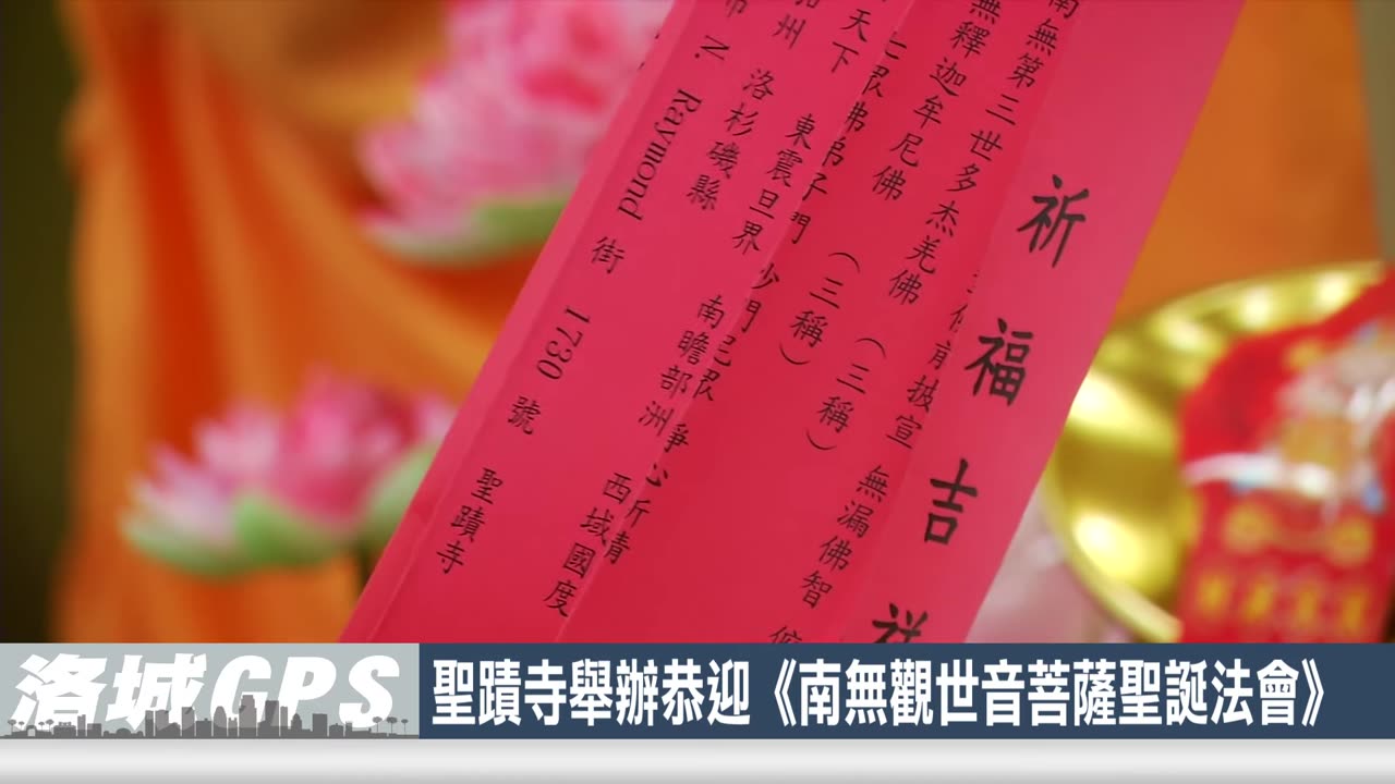 【華語電視】2025年聖蹟寺舉辦恭迎《南無觀世音菩薩聖誕法會》| 弘揚觀音菩薩大悲願行