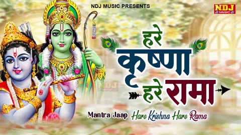 Hare Krishna Hare Rama Mantra