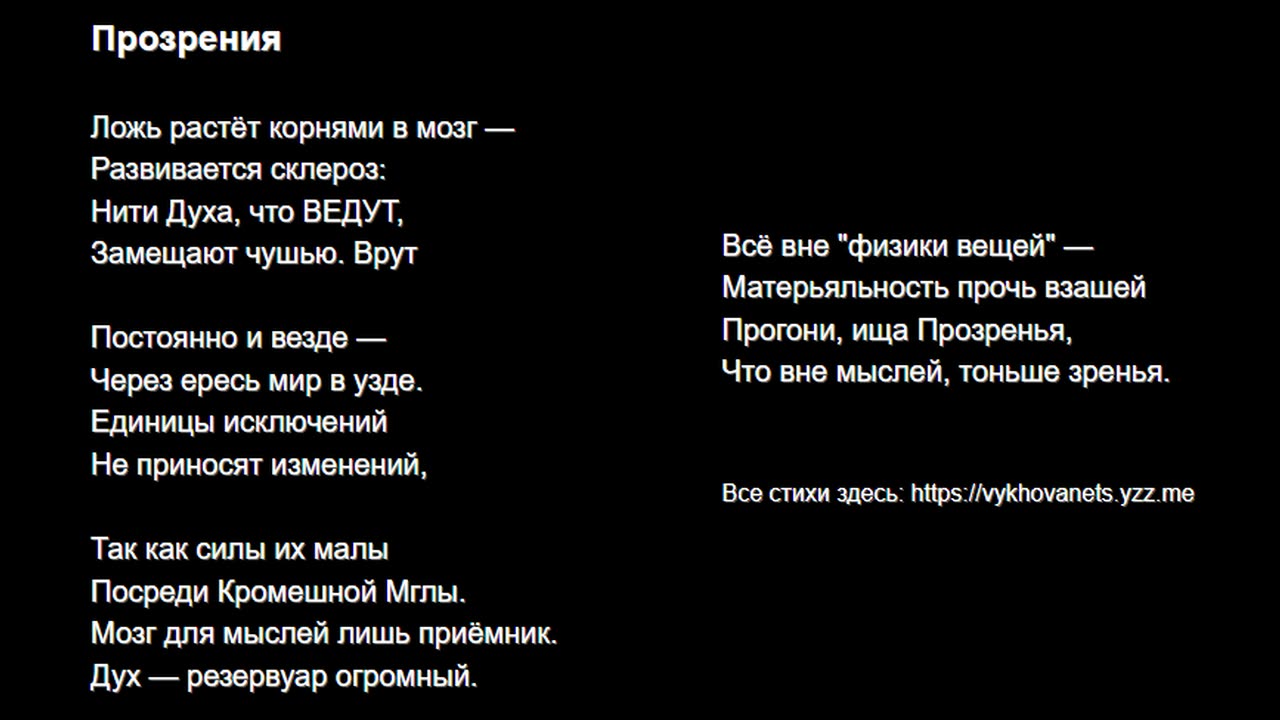 Прозрения
