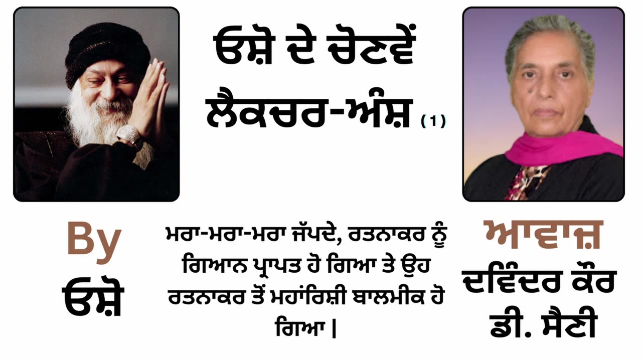 __ ਓਸ਼ੋ ਲੈਕਚਰ ਅੰਸ਼ __ By_ ਓਸ਼ੋ __ Part _ 59