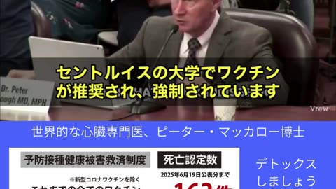ピーター・マッカロー博士、すべてのコロナワクチンは人間に安全ではない❗️