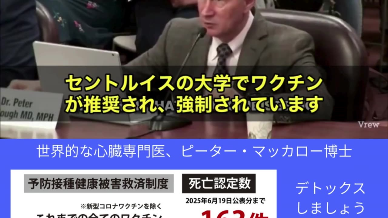 ピーター・マッカロー博士、すべてのコロナワクチンは人間に安全ではない❗️