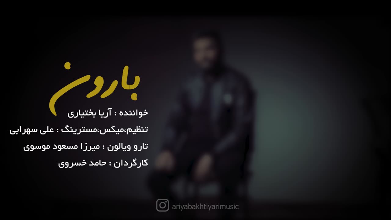 آریا بختیاری