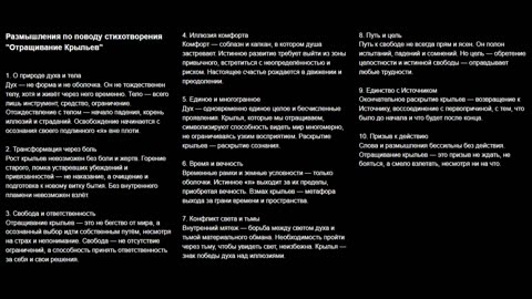 Отращивание Крыльев: стихотворение, размышления и эссе