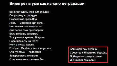 Винегрет в уме как начало деградации