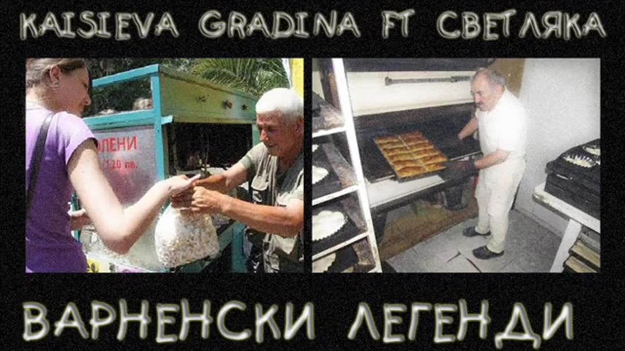 Kaisieva Gradina & Светляка - Варненски легенди (instr. Madmatic)