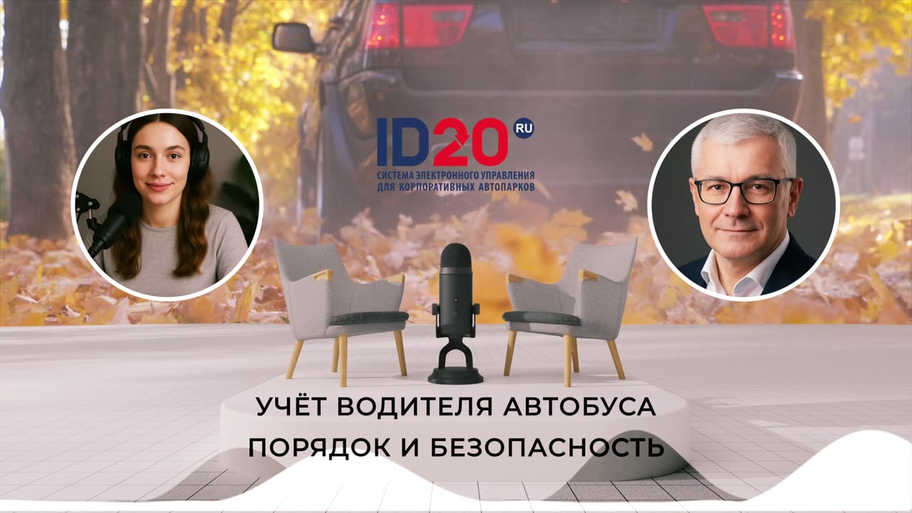 Учёт Водителя Автобуса: Порядок и Безопасность 🚌 Безопасность на дорогах начинается с дисциплины