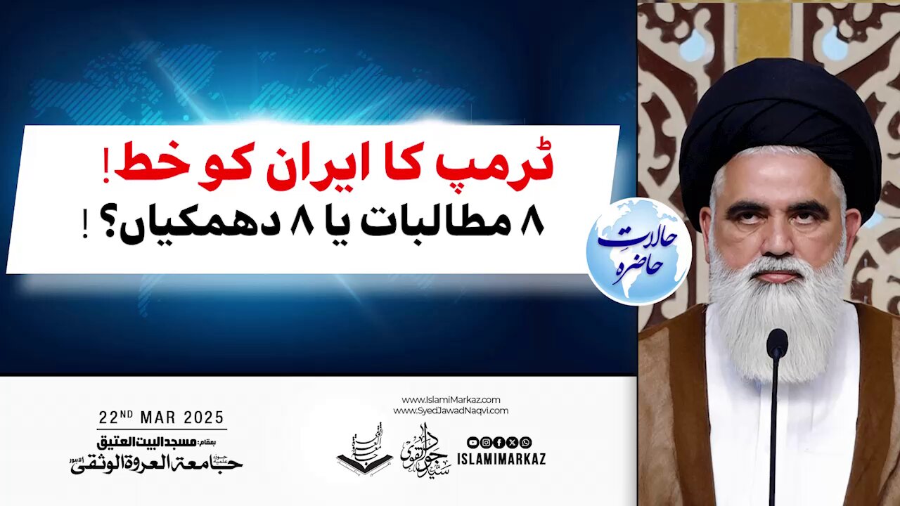 Trump Ka Iran Ko Khat!