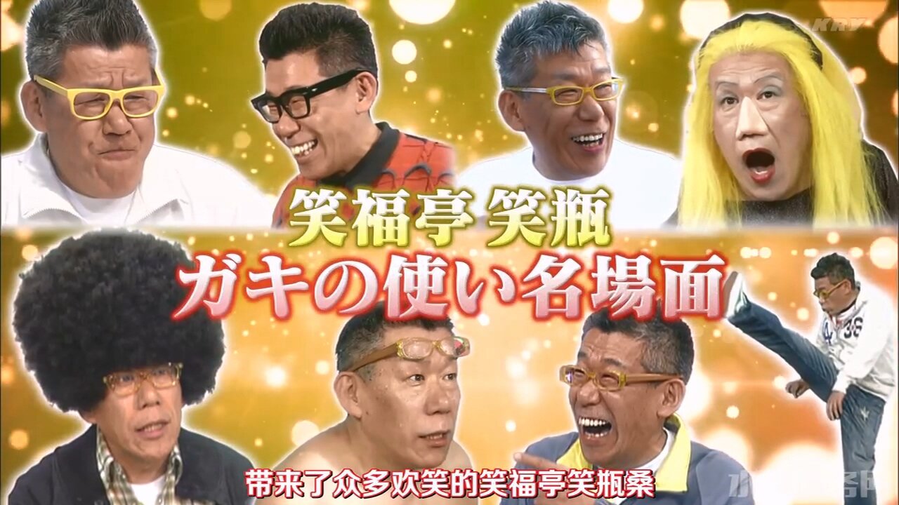 【中字】Gaki使 230305 - 追悼笑福亭笑瓶特輯