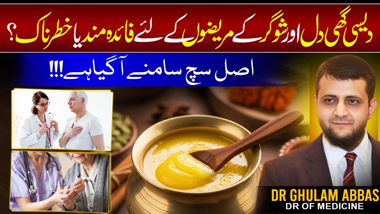 Amazing Health Benefits of Desi Ghee for Diabetes & Heart Patients