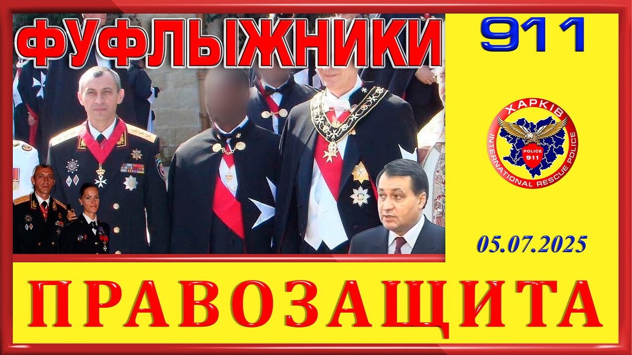 911- ФУФЛЫЖНИКИ