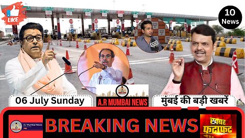 A.r Mumbai News: Big News of Mumbai| Top 10 News| Hindi News| मुंबई की बड़ी खबरें| 06 July Sunday