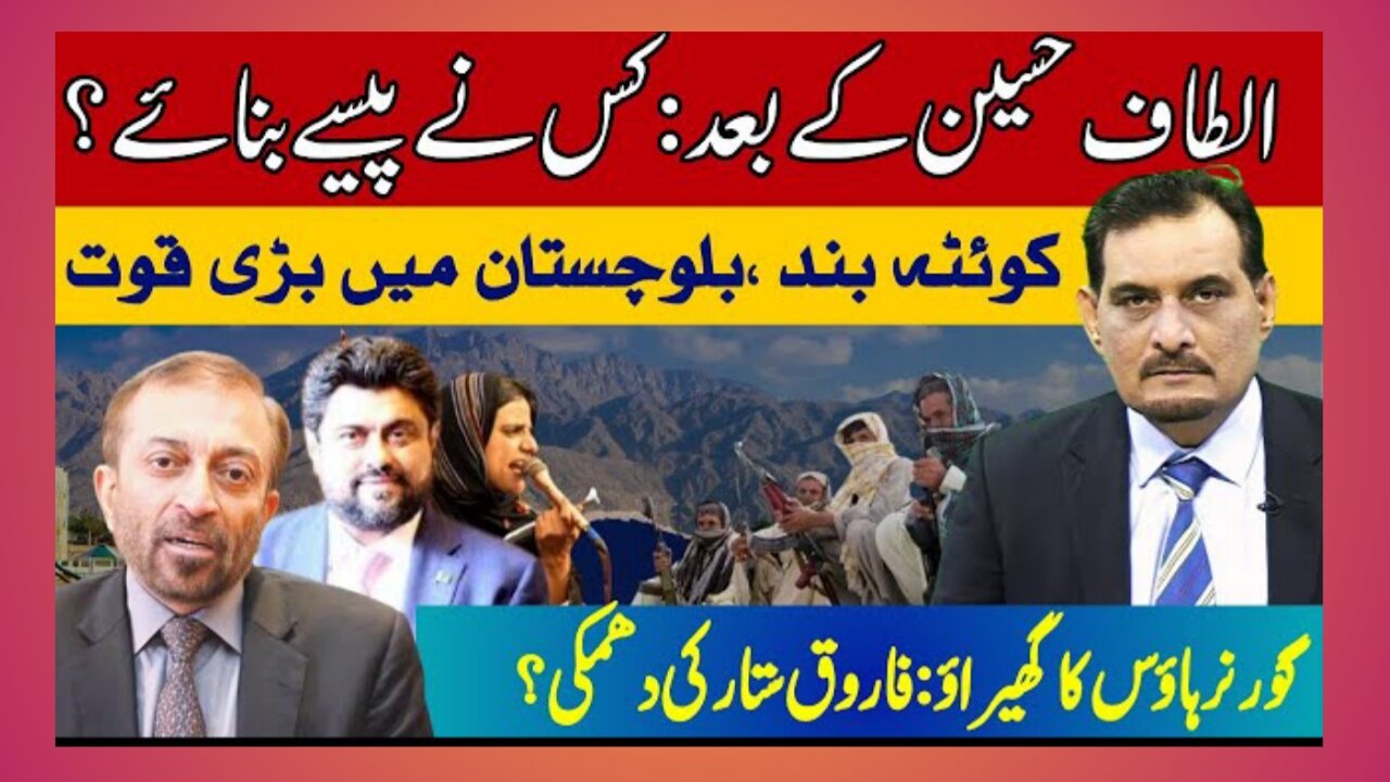 AFAQ AHMED VS MQM? THE BIG CLASH | CHANGING POLICY ON BALOCH | KORANGI ME HOWA BACHI KA RIP