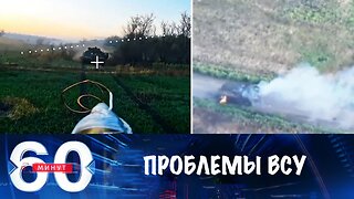 60 минут. Проблемы ВСУ с логистикой усугубляются по всему фронту