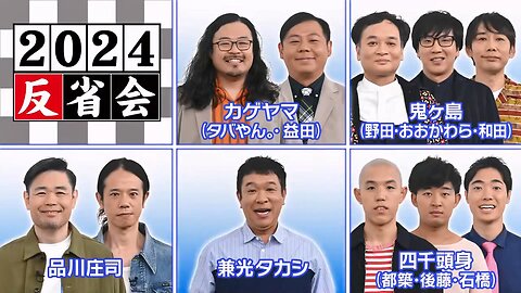 【中字】Ametalk 241219 - 2024反省會
