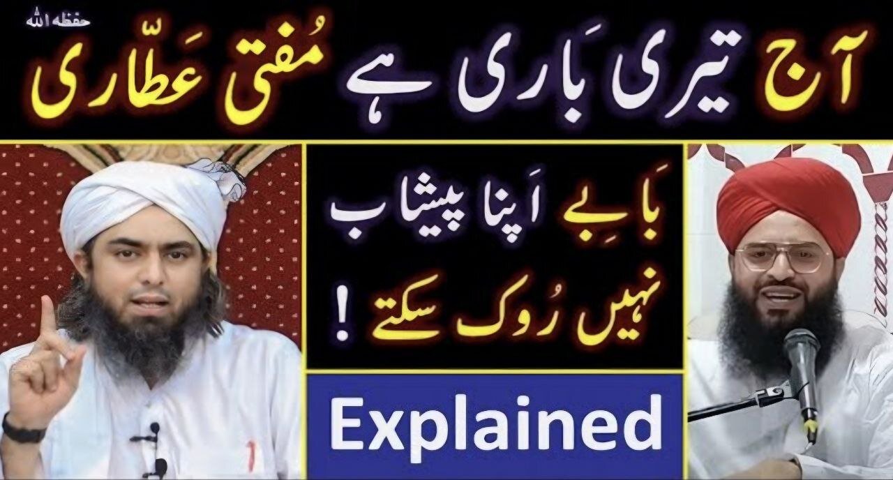 🔥 Reply to Mufti Samar Attari حفظہ اللہ on BABAY Peshab Nahin . . . ! ❤️ Engineer Muhammad Ali Mirza