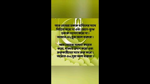 Al Quran Surah Bakara-42,43