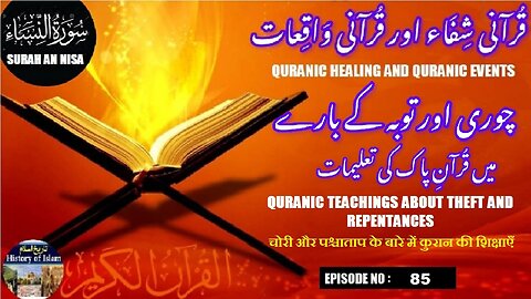 Quranic teachings about theft and repentance چوری اور توبہ کے بارے میں قرآنی تعلیمات