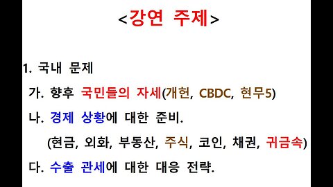 42차 연설자 1 ● 지금까지 그림자 세력들이 근세 154년 동안 세계를 콘트롤할 수 있었던 헤게모니가 무엇인지 아십니까? ●