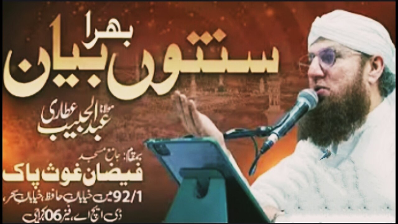 Sunnaton Bhara Bayan | Abdul Habib Attari