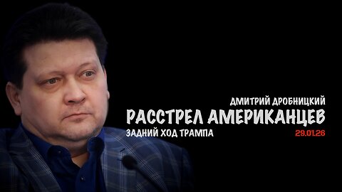 Задний ход Трампа | Дмитрий Дробницкий
